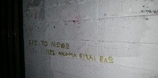 Όταν ο τοίχος “τραγουδάει” Ελεάνα Βραχάλη και Γιώργο Σαμπάνη.